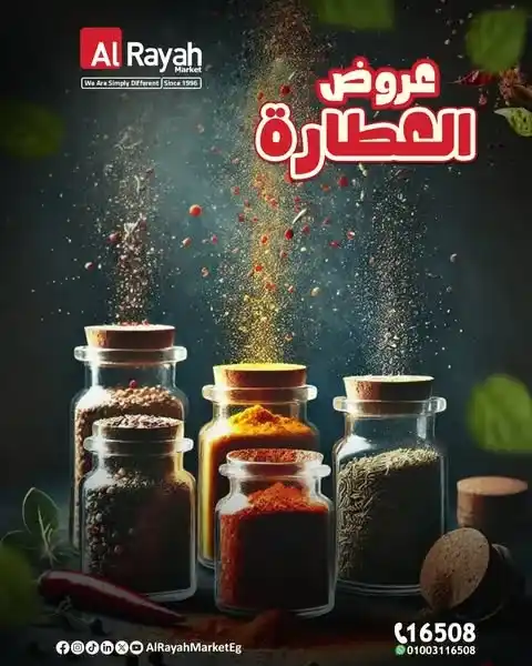 عروض الراية ماركت 