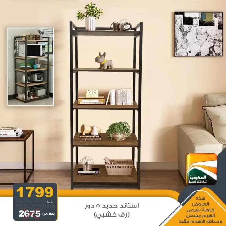 Saudi Arabia offers modern furniture