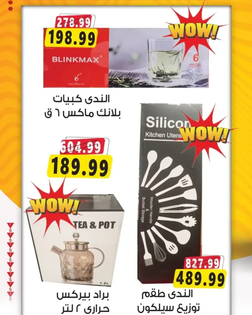 Sultan Hyper Egypt Offers