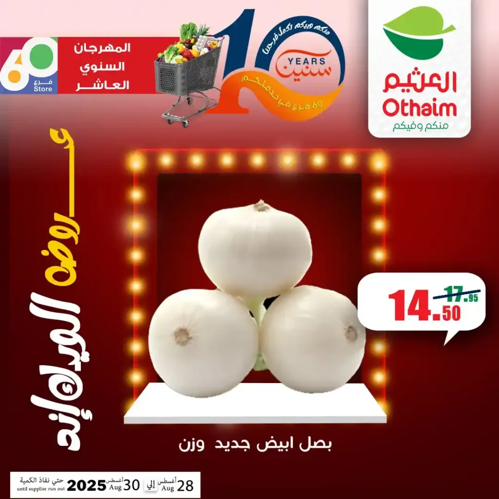 Abdullah Al-Othaim Markets Egypt Offers 2025
