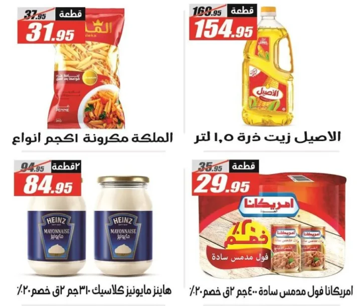 عروض الفرجاني بمناسبة المولد النبوي الشريف 2025 – Summer Offer