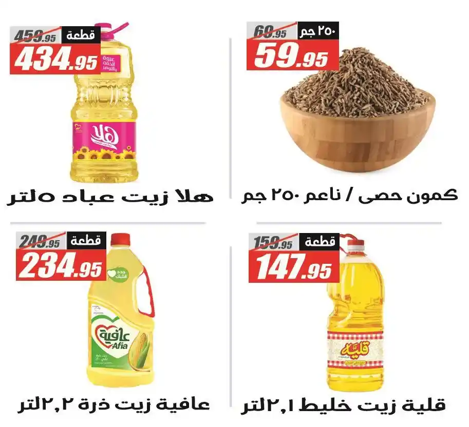 عروض الفرجاني هايبر ماركت 