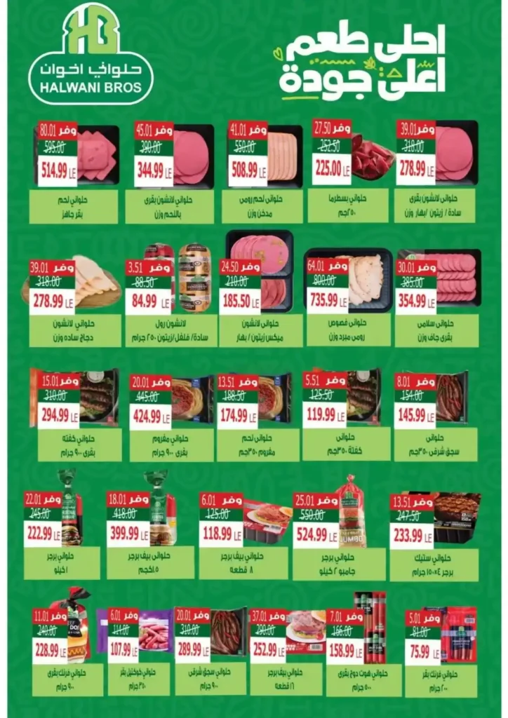 The Mart Madinaty Offers