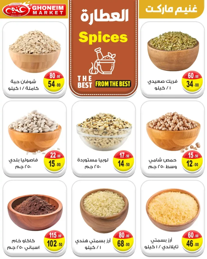 Ghanem Supermarket Offers August 2025