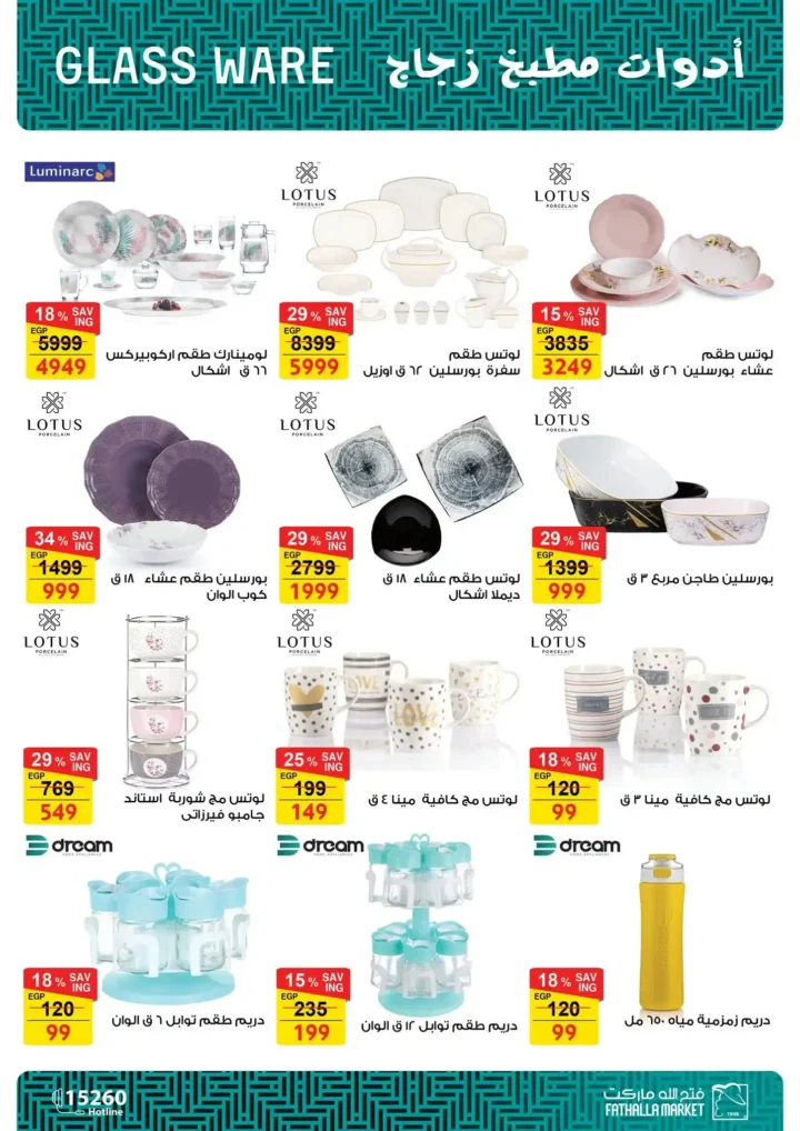 The best offers from Fatallah Market on household appliances