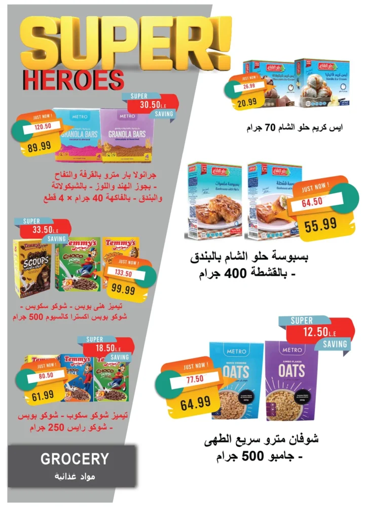 عروض مترو ماركت من 16 أغسطس حتى 31 أغسطس 2025