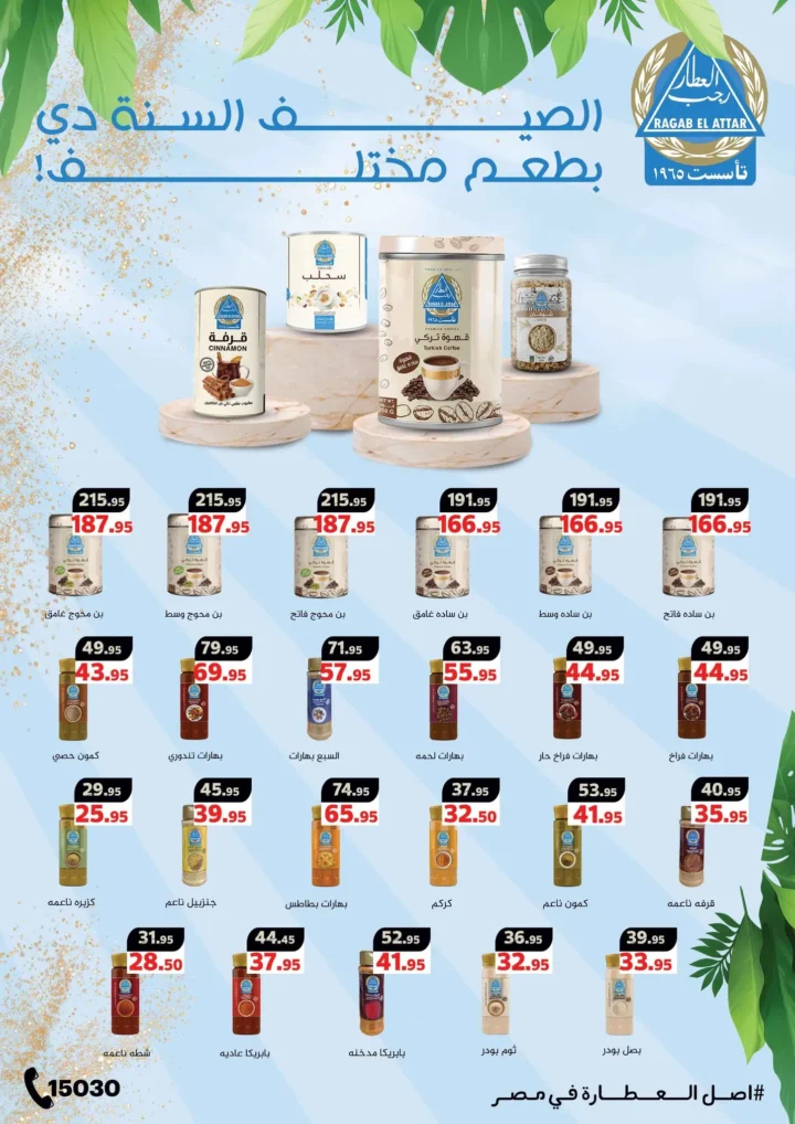 عروض مكاوي ماركت بمناسبة المولد النبوي الشريف من ٢٥ أغسطس حتى ١٠ سبتمبر