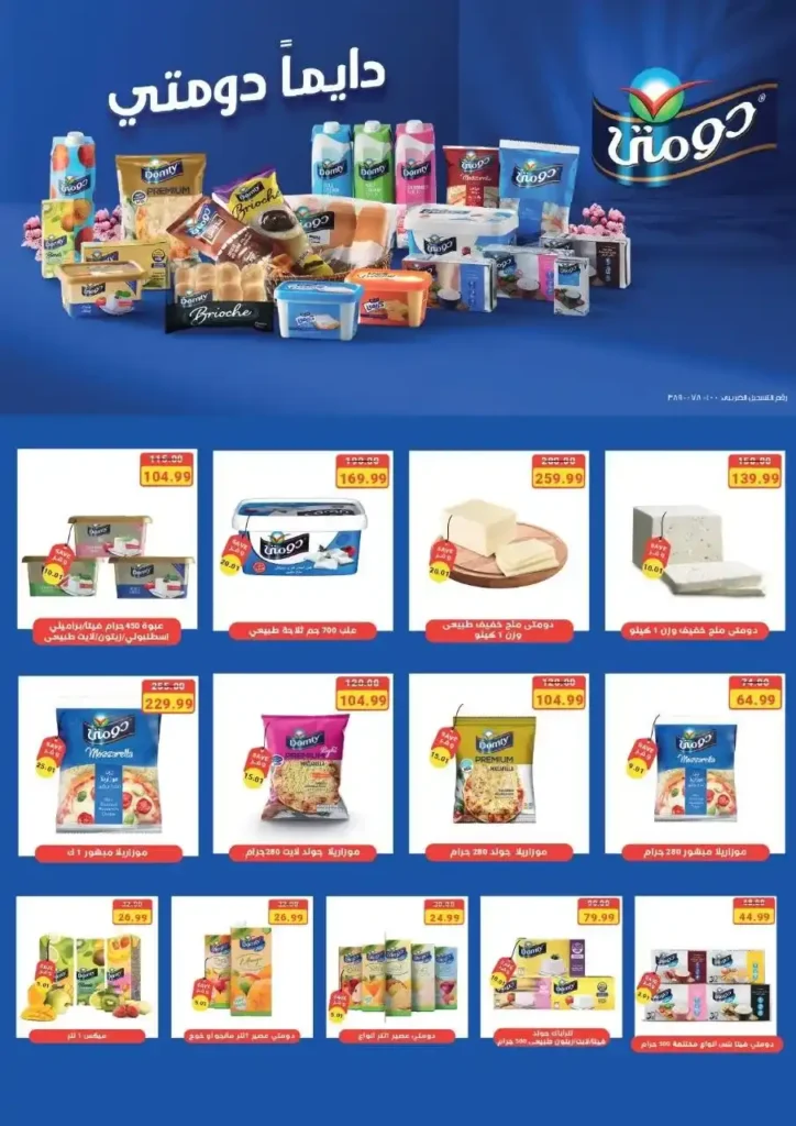 The Mart Offers