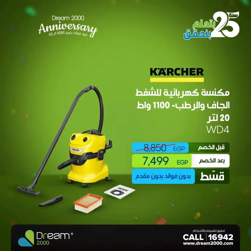 عروض دريم 2000 ستورز Dream 2000 Stores 