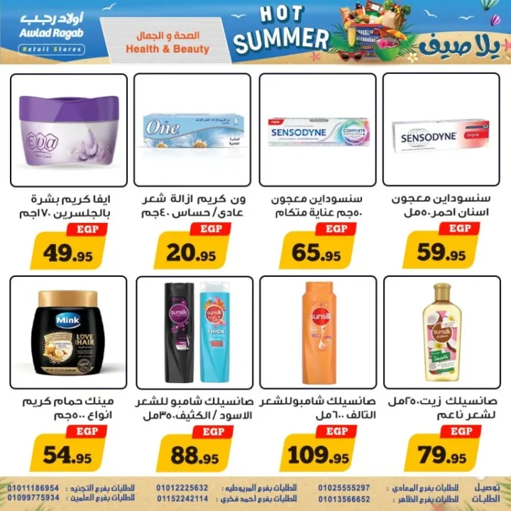 The best summer offers from Awlad Ragab for 2025 are now available – don't miss them!