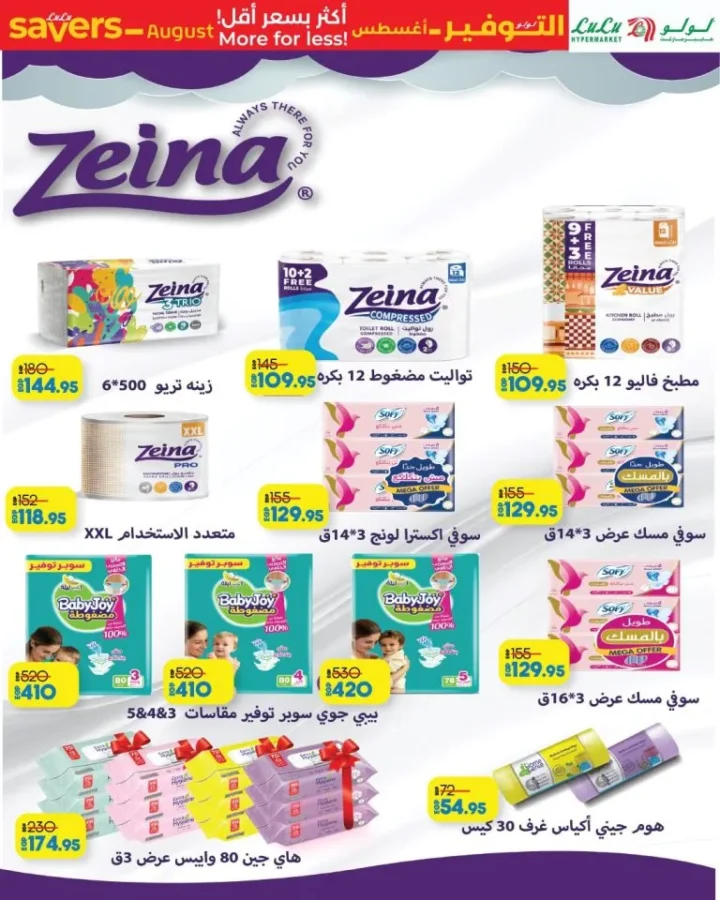 Lulu Hypermarket Egypt Weekly Offers | Back to School Sale from 7 to 16 August 2025
