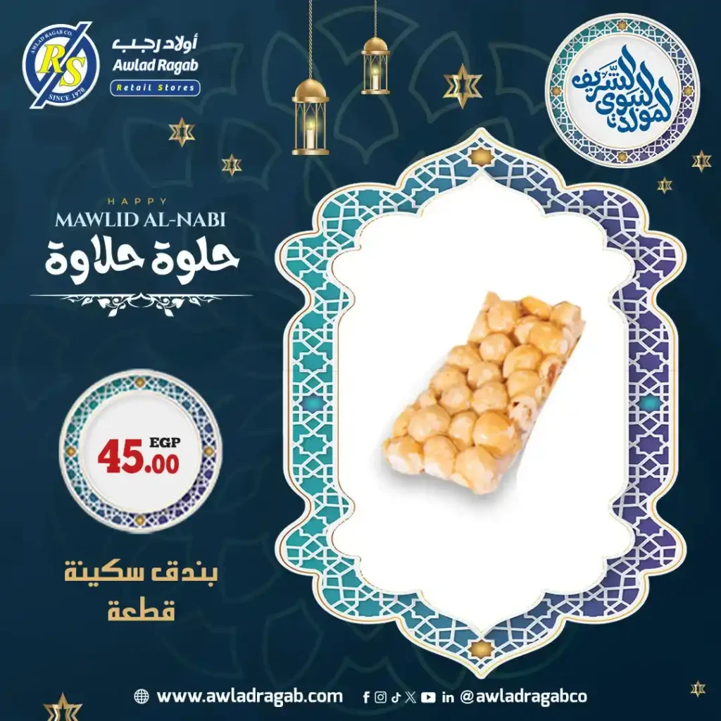 Awlad Ragab Offers