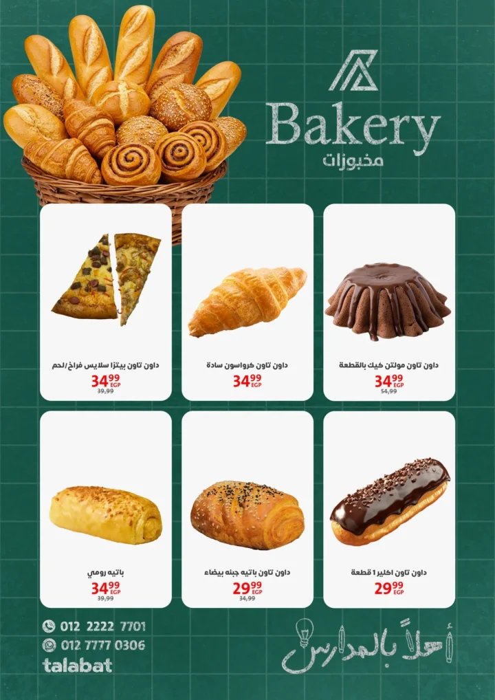 Downtown Arab Port Said Offers | School and Grocery Discounts 2025