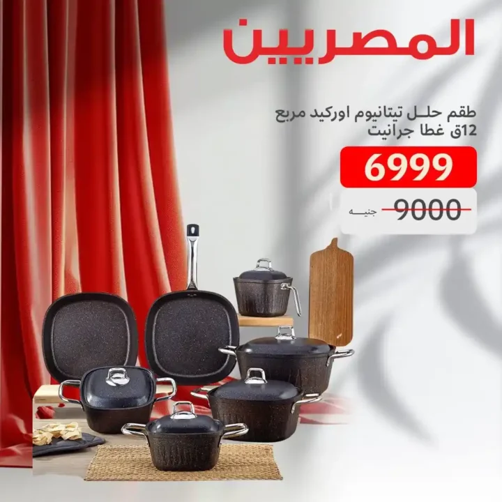 عروض المصريين جروب 