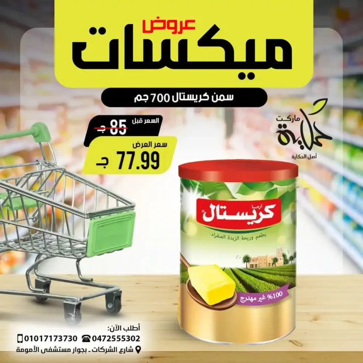 عروض أسواق حكاية 2025