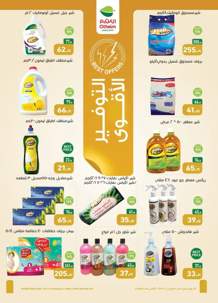 Abdullah Al Othaim Markets Egypt offers until August 19, 2025