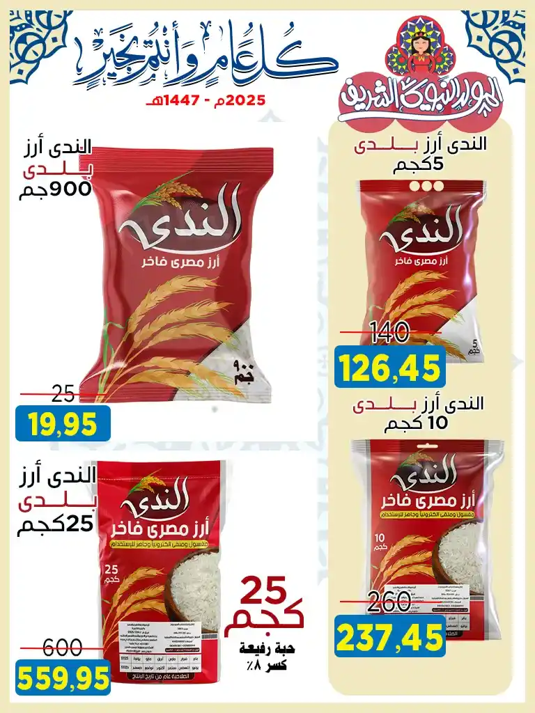 عروض أسواق البدر للمولد النبوي 
