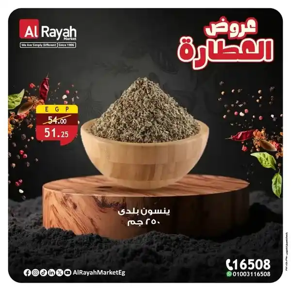 عروض الراية ماركت 