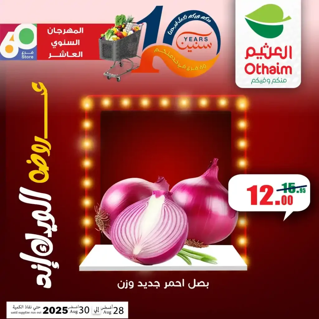 Abdullah Al-Othaim Markets Egypt Offers 2025