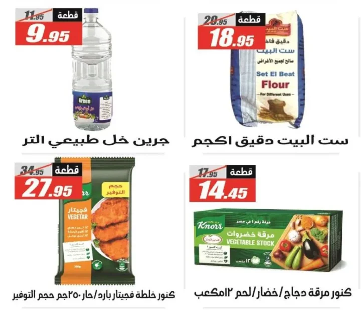 Al-Farjani offers on the occasion of the Prophet’s birthday 2025 – Summer Offer