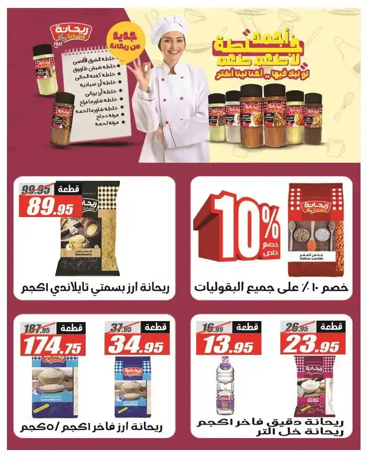 عروض الفرجاني هايبر ماركت 