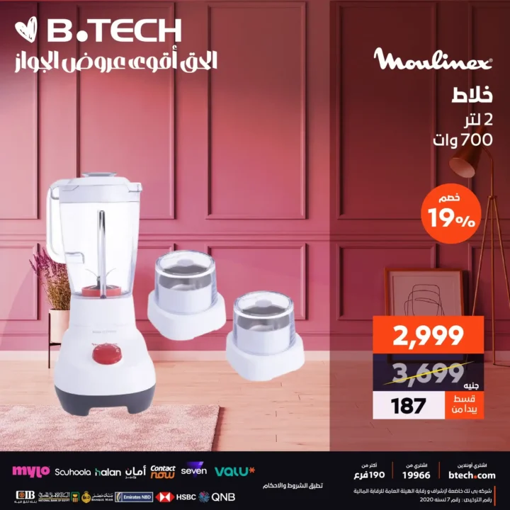 B.Tech Offers - Screens and Food Processors