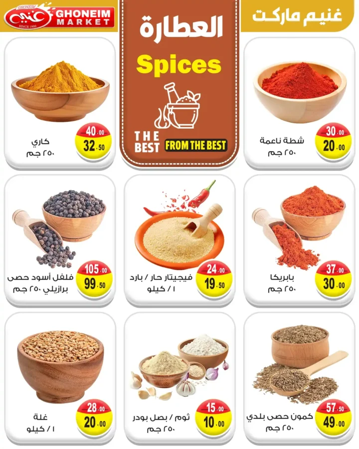 Ghanem Supermarket Offers August 2025