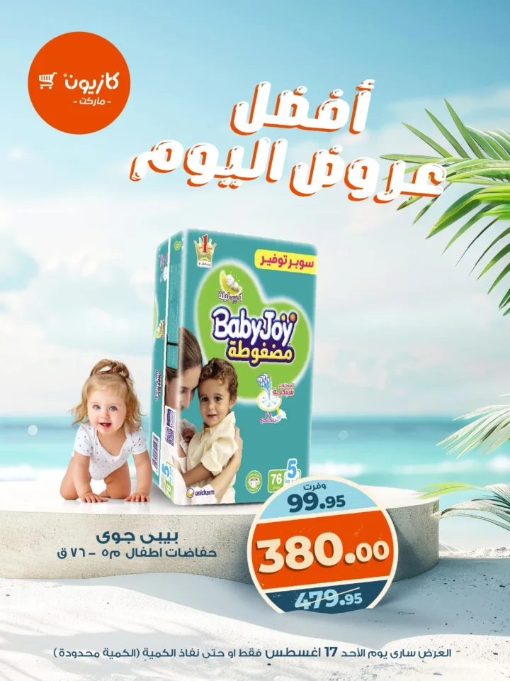 Kazyon offers today, Sunday, August 17, 2025