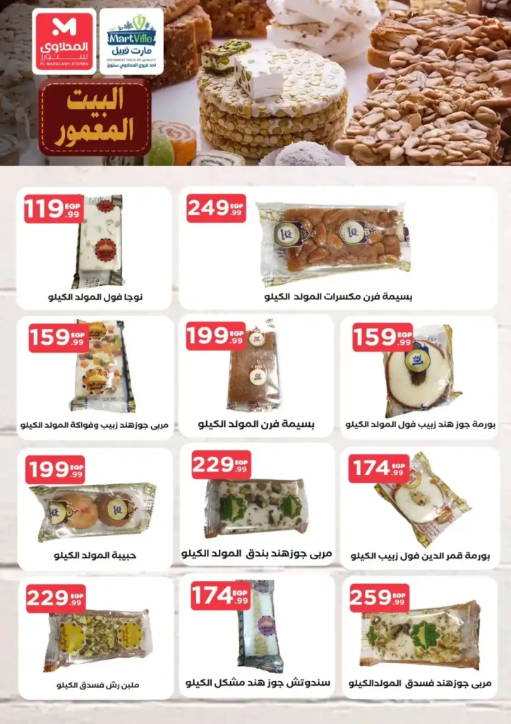 عروض هايبر ماركت المحلاوي ستورز