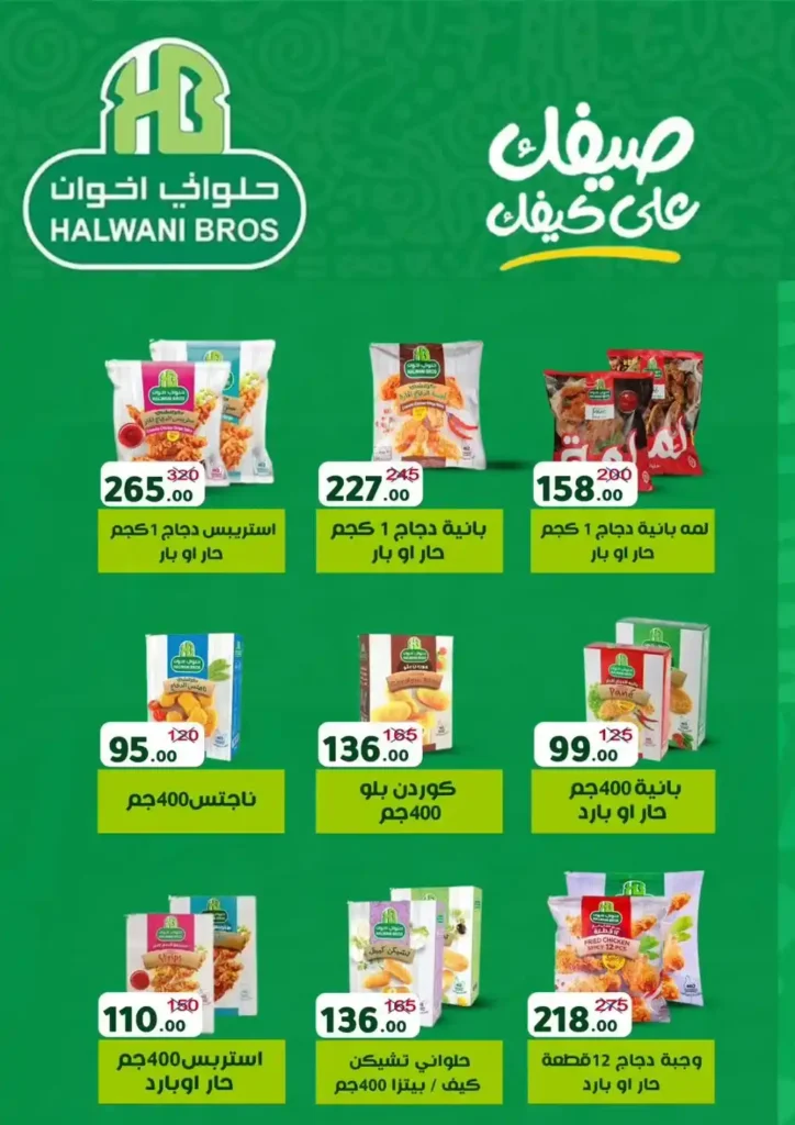 Mansoura Agency Summer Offers - Discounts until September 10, 2025
