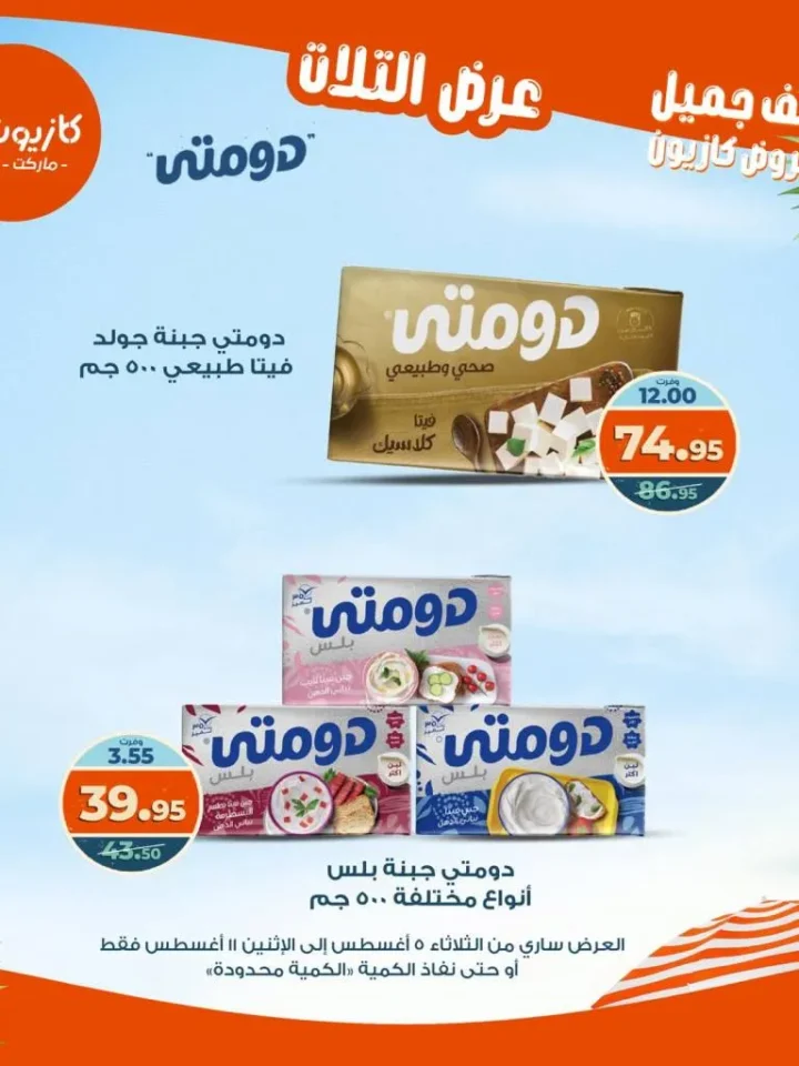 Kazyon Tuesday Offer 2025 | Discounts from August 5 to 11 on essential goods