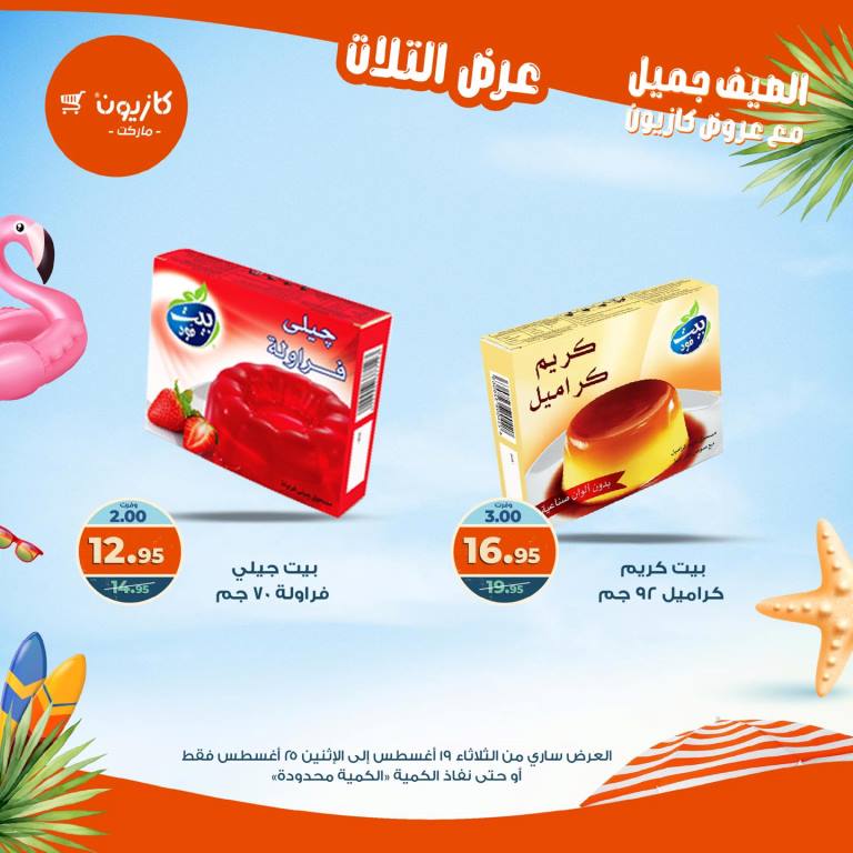 Kazyon Weekly Offers - Huge Discounts in Tuesday Offer