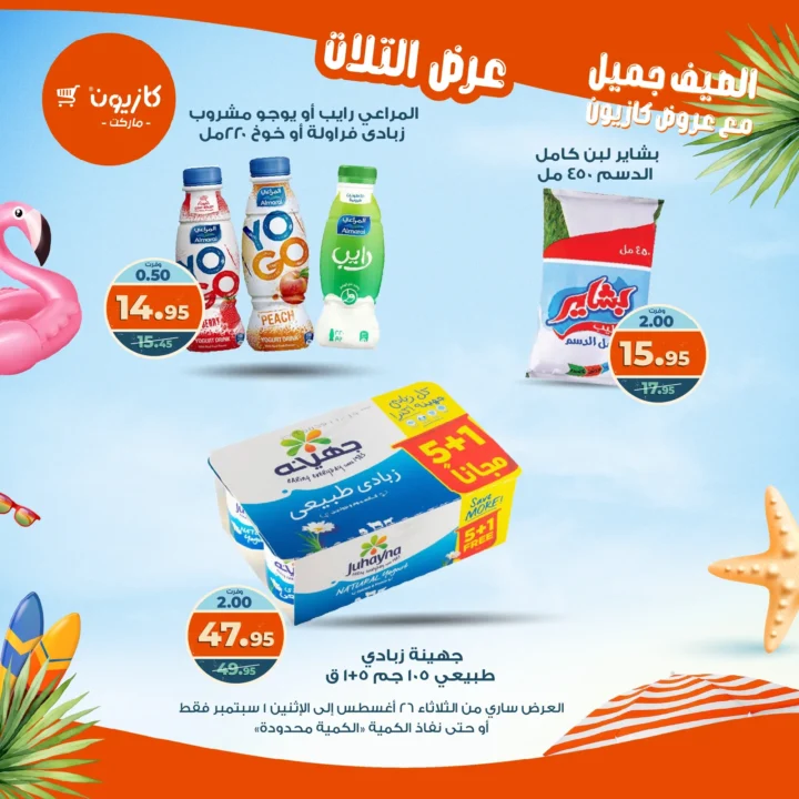 Kazyon Market Offers: Tuesday Offer from August 26 to September 1, 2025