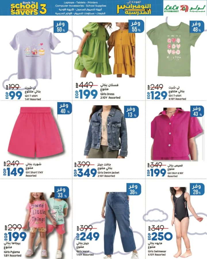 School Savings