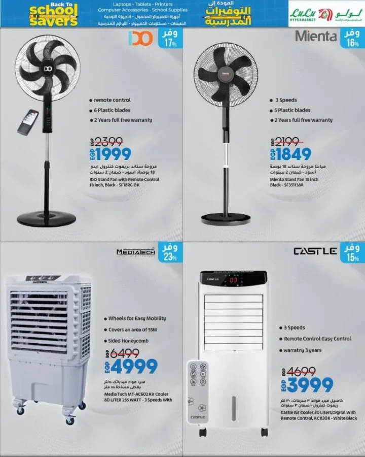 Lulu Big Back to School Offers on Screens, Mobiles, and Gadgets until August 16, 2025