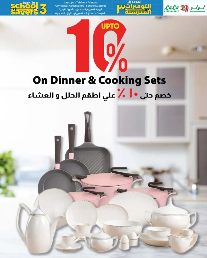 Lulu Back to School Offers and Savings from 1 to 15 September 2025