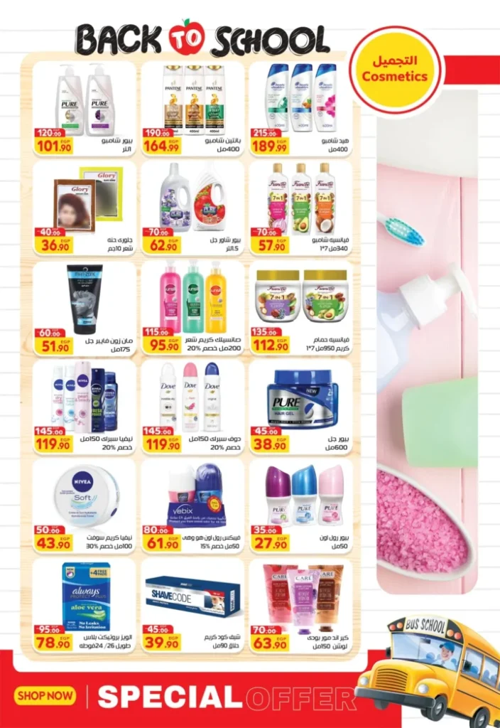 Hyper Mansoura offers on the occasion of the Prophet's birthday and the return of schools 2025
