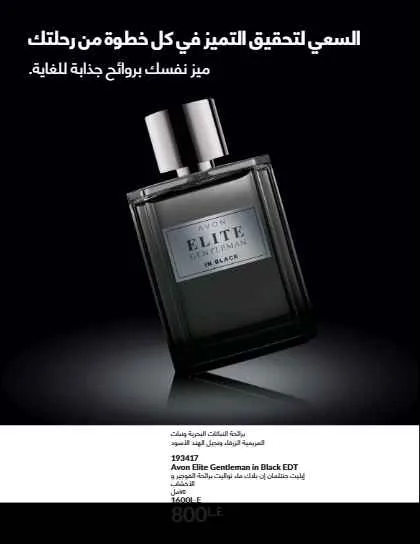 Avon September Catalog: Luxury Fragrances, Modern Makeup, and Complete Care