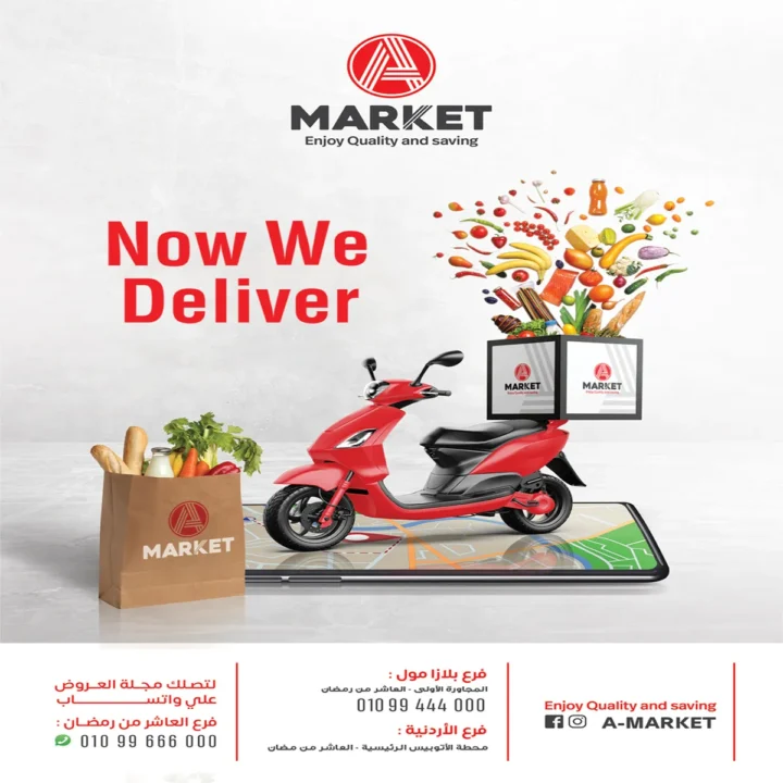 عروض أي ماركت A Market مصر من 25 أغسطس حتى 2 سبتمبر 2025