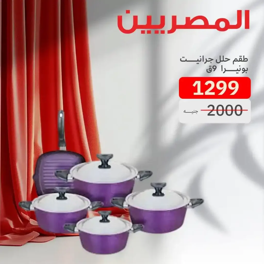 عروض المصريين جروب 
