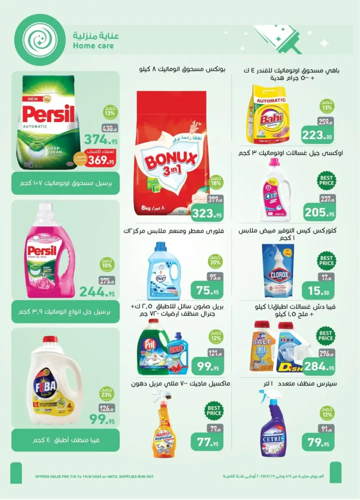 Abdullah Al Othaim Markets Egypt offers until August 19, 2025
