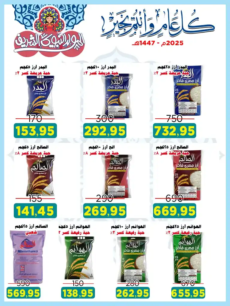 عروض أسواق البدر للمولد النبوي 