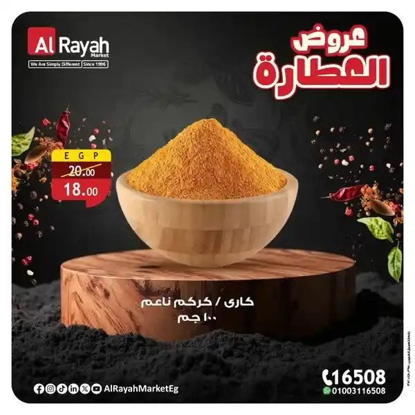 Offres du marché Al Raya