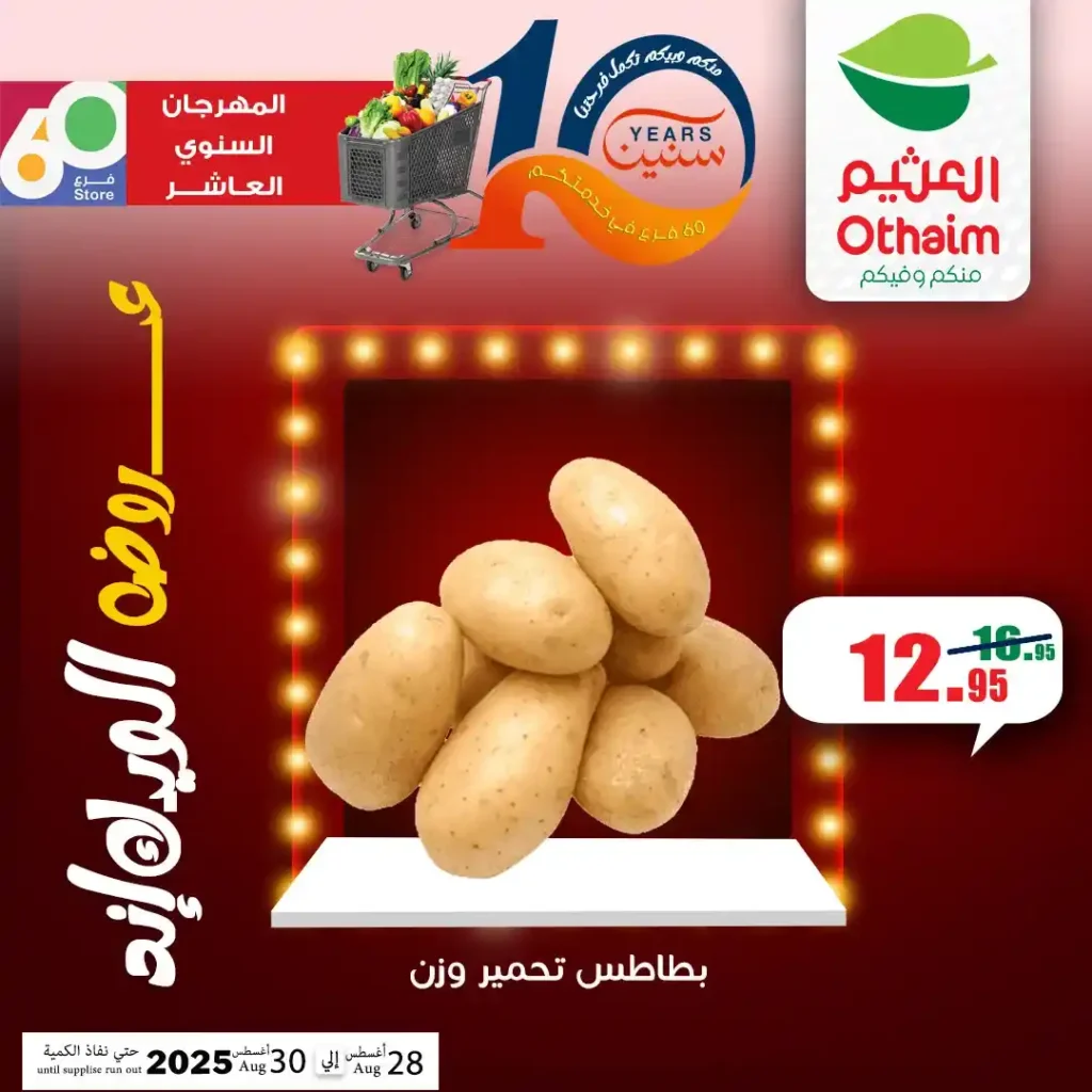 Abdullah Al-Othaim Markets Egypt Offers 2025