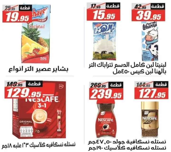 عروض الفرجاني بمناسبة المولد النبوي الشريف 2025 – Summer Offer