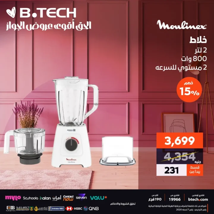 B.Tech Offers - Screens and Food Processors