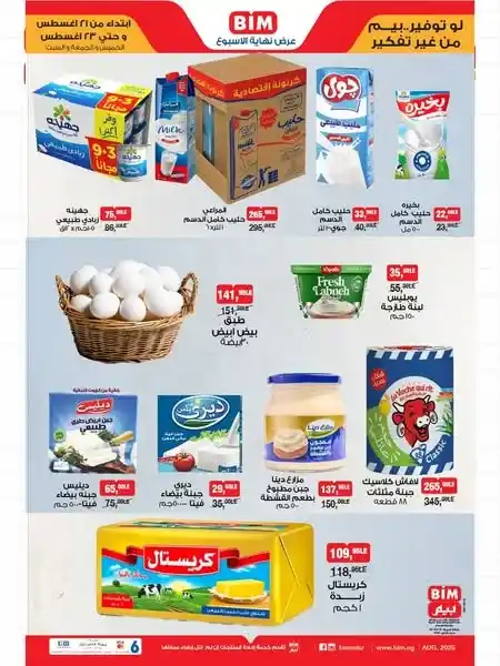 عروض بيم BIM Misr