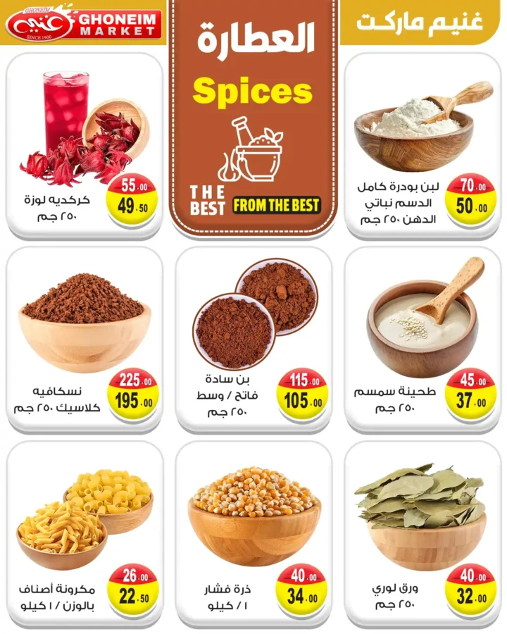 Ghanem Supermarket Offers August 2025