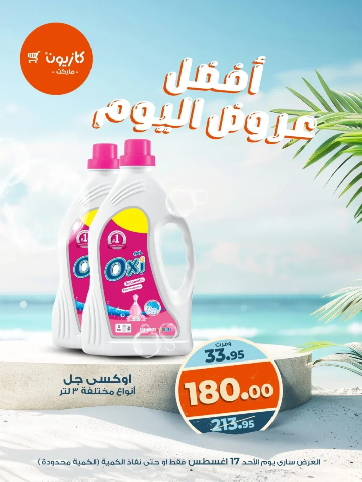 Kazyon offers today, Sunday, August 17, 2025