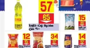 عروض مهدي ماركت الأسبوعية
